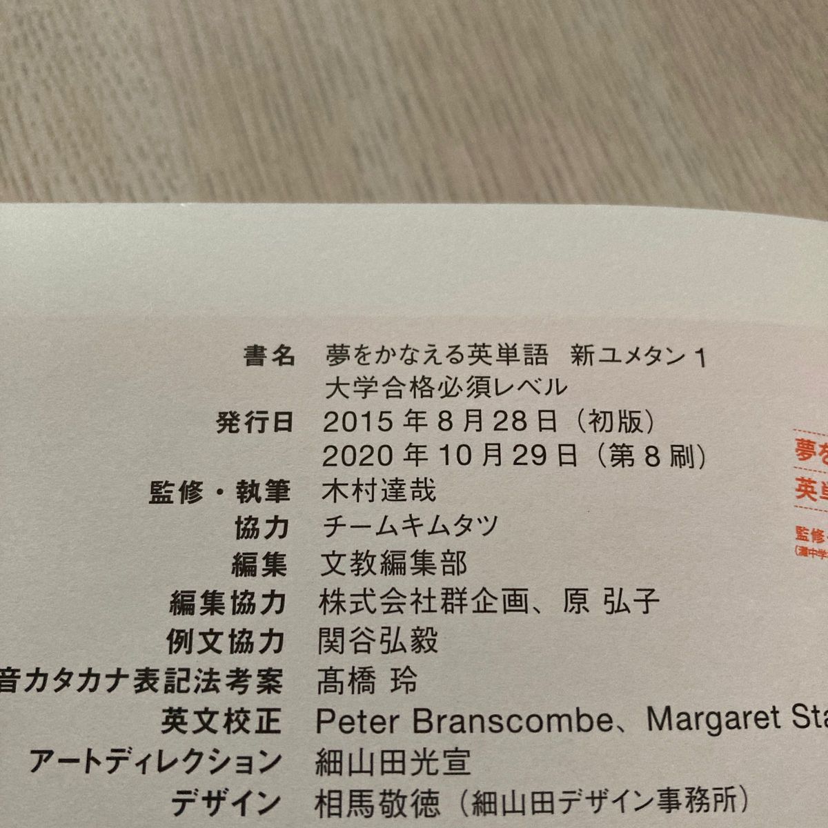 新ユメタン　夢をかなえる英単語　１ （英語の超人になる！アルク学参シリーズ） 木村達哉／監修・執筆