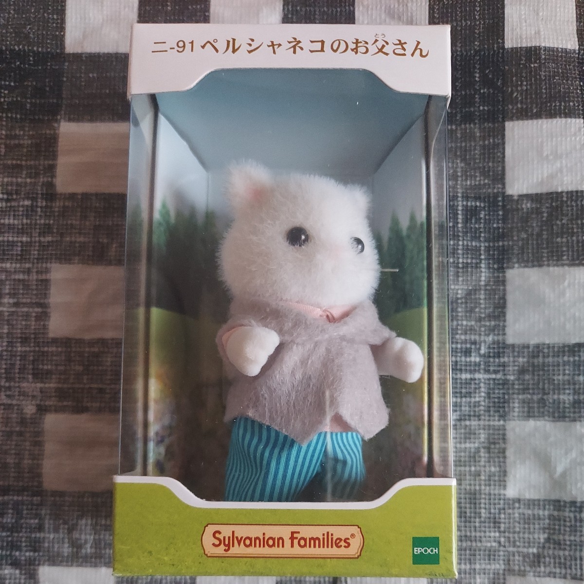 シルバニアファミリー シルバニア　ペルシャネコのお父さん　廃盤 二-91　Sylvanian Families_画像1