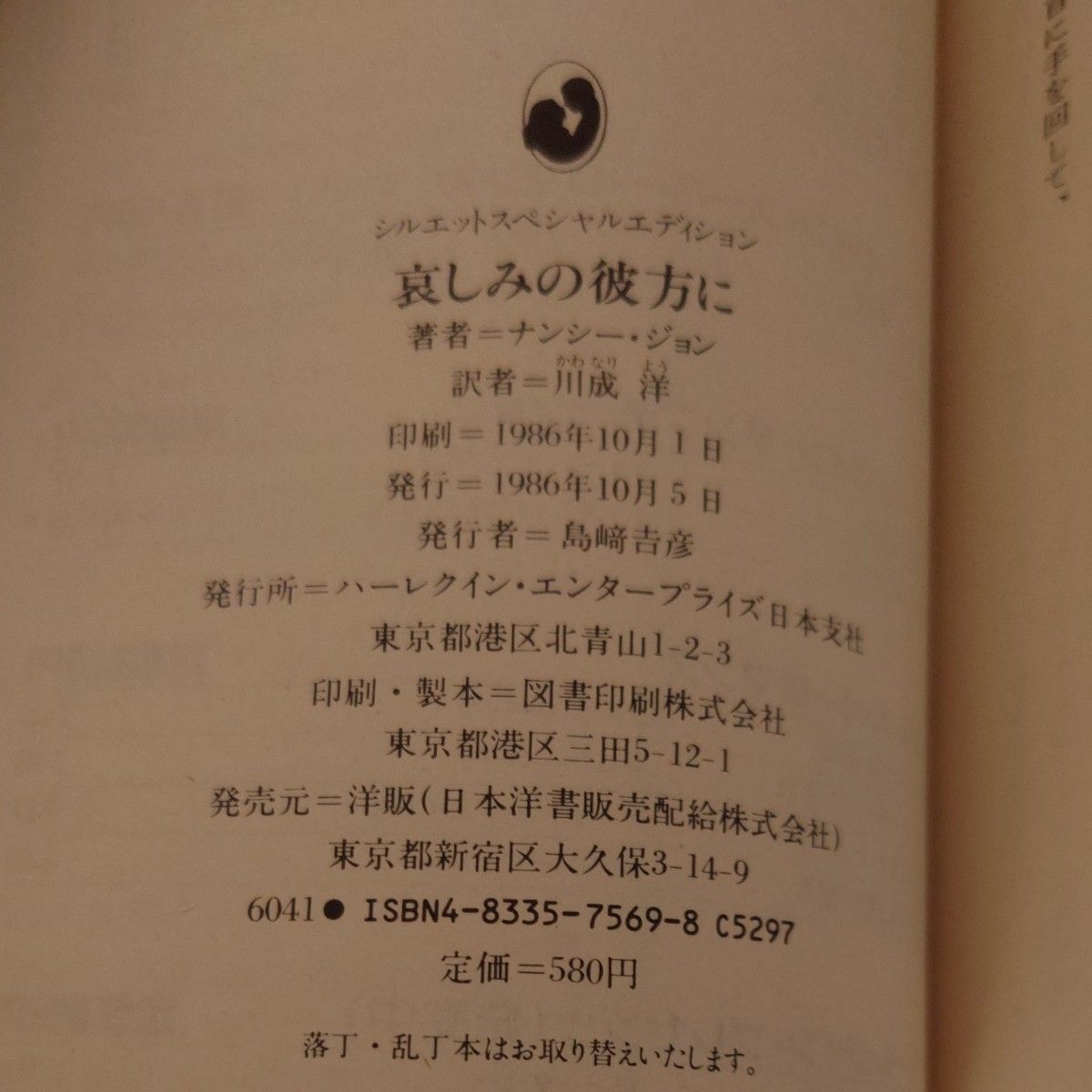 「ラブ・アフェアー」「哀しみの彼方に」「熱砂のプレリュード」シルエットスペシャルエディション　ハーレクインエンタープライズ