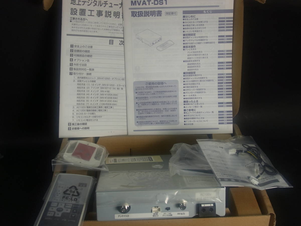 (B731) 新品 未使用 Rinnai MVAT-DS1 地上デジタルチューナー 地デジ リンナイ 住宅 建材 浴室 テレビ お風呂 オプション品