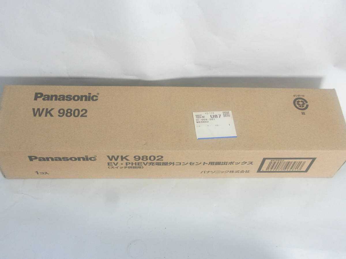 (B743) 新品 未使用 Panasonic WK9802 EV・PHEV 充電 屋外 コンセント用 露出ボックス 建材 住宅 スイッチ 併設用 コンセント 収納