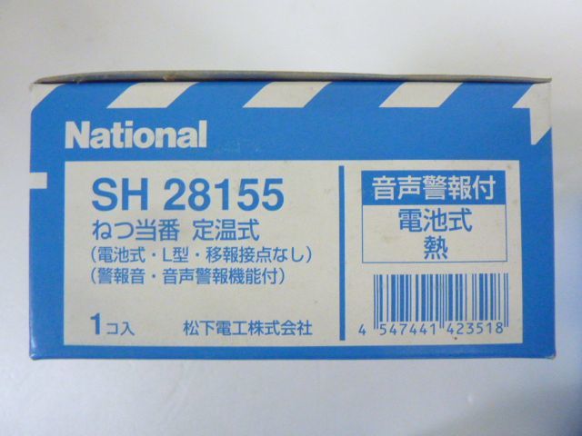 t27 未使用保管品 パナソニック Panasonic 火災報知器 まとめ けむり当番(SH 28455) 3点 / ねつ当番(SH 28155) 3点 音声警報機能付 熱 煙_画像8