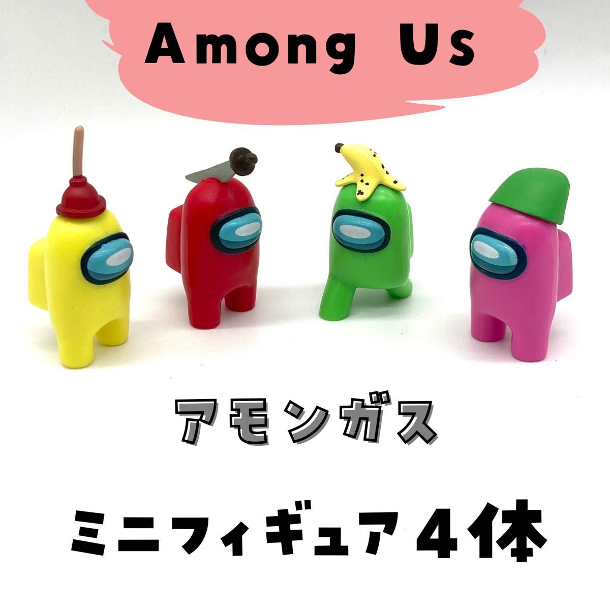 AmongUs ミニフィギュア まとめセット (アモンガス フィギュア AmongUs ミニフィギュア まとめセット (アモンガス フィギュア