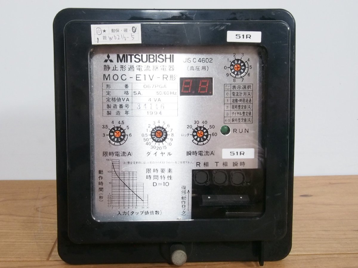 ☆【1W0216-5】 MITSUBISHI 三菱 静止形過電流継電器 067PGA ① MOC-E1V-R形 JIS C 4602 ジャンク_画像2