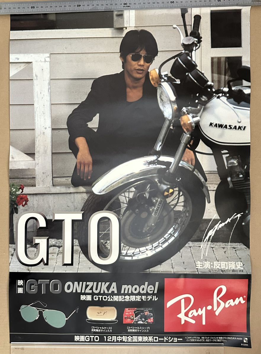 映画 GTO公開記念限定モデル　Ray Ban ポスター　反町隆史　カワサキ　Z750RS Z2 非売品　B2サイズ KAWASAKI