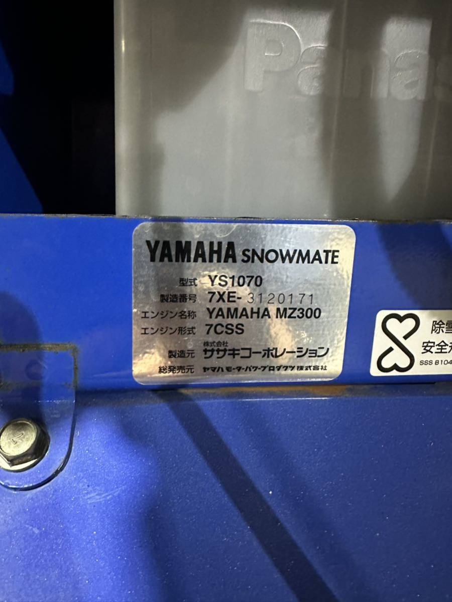 ヤマハ 除雪機YS1070売り切り！_画像8