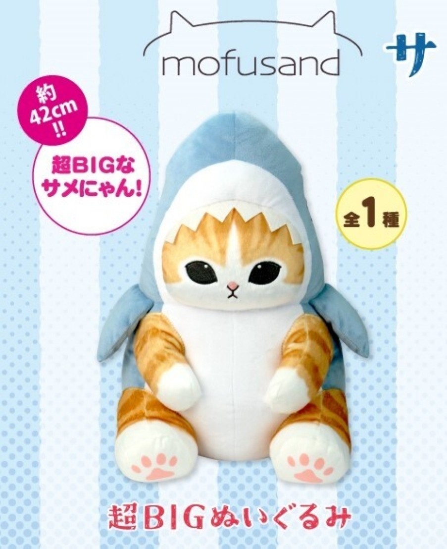 mofusand モフサンド サメにゃん 超BIGぬいぐるみ 全1種類 プライズ景品 未使用美品_画像1