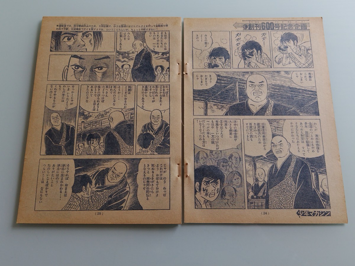 切抜き/鮫 (後編) 横山まさみち 真継伸彦/少年マガジン1970年22号掲載_画像4