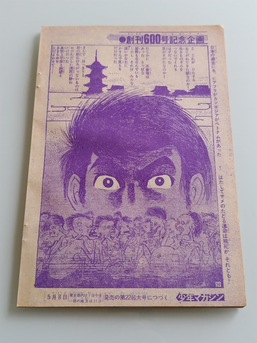 切抜き/鮫 (前編) 横山まさみち 真継伸彦/少年マガジン1970年21号掲載_画像10