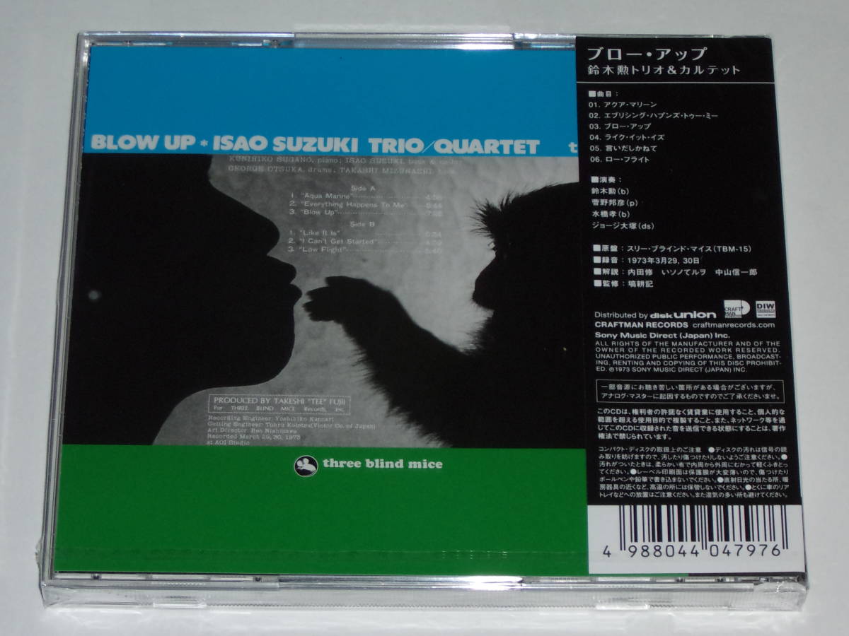 新品CD 鈴木勲トリオ＆カルテット『ブロー・アップ（BLOW UP）』TBM/菅野邦彦/水橋孝/ジョージ大塚/ISAO SUZUKI_画像2