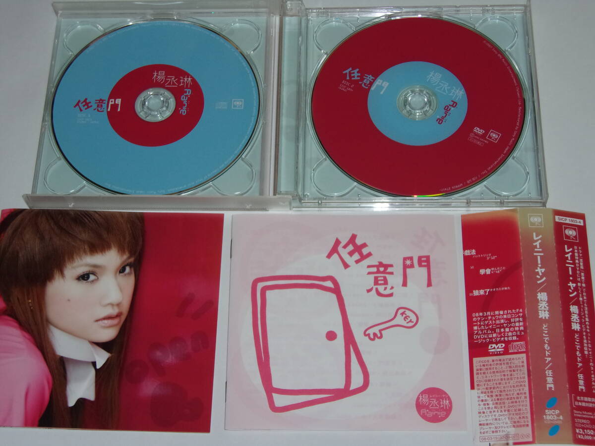 CD+DVDの2枚組 レイニー・ヤン（楊丞琳）『どこでもドア/任意門』_画像3