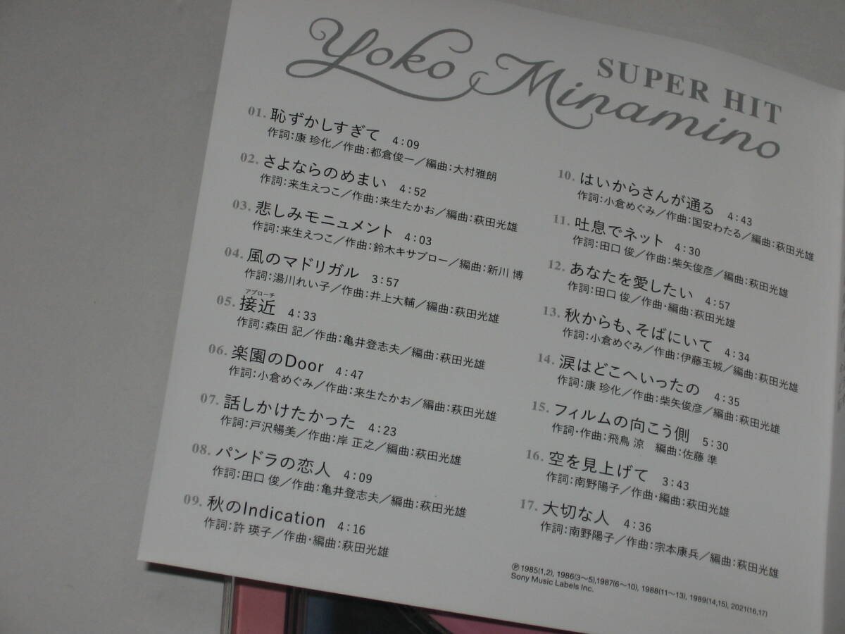 CD 南野陽子『スーパー・ヒット』ベスト/全17曲_画像4