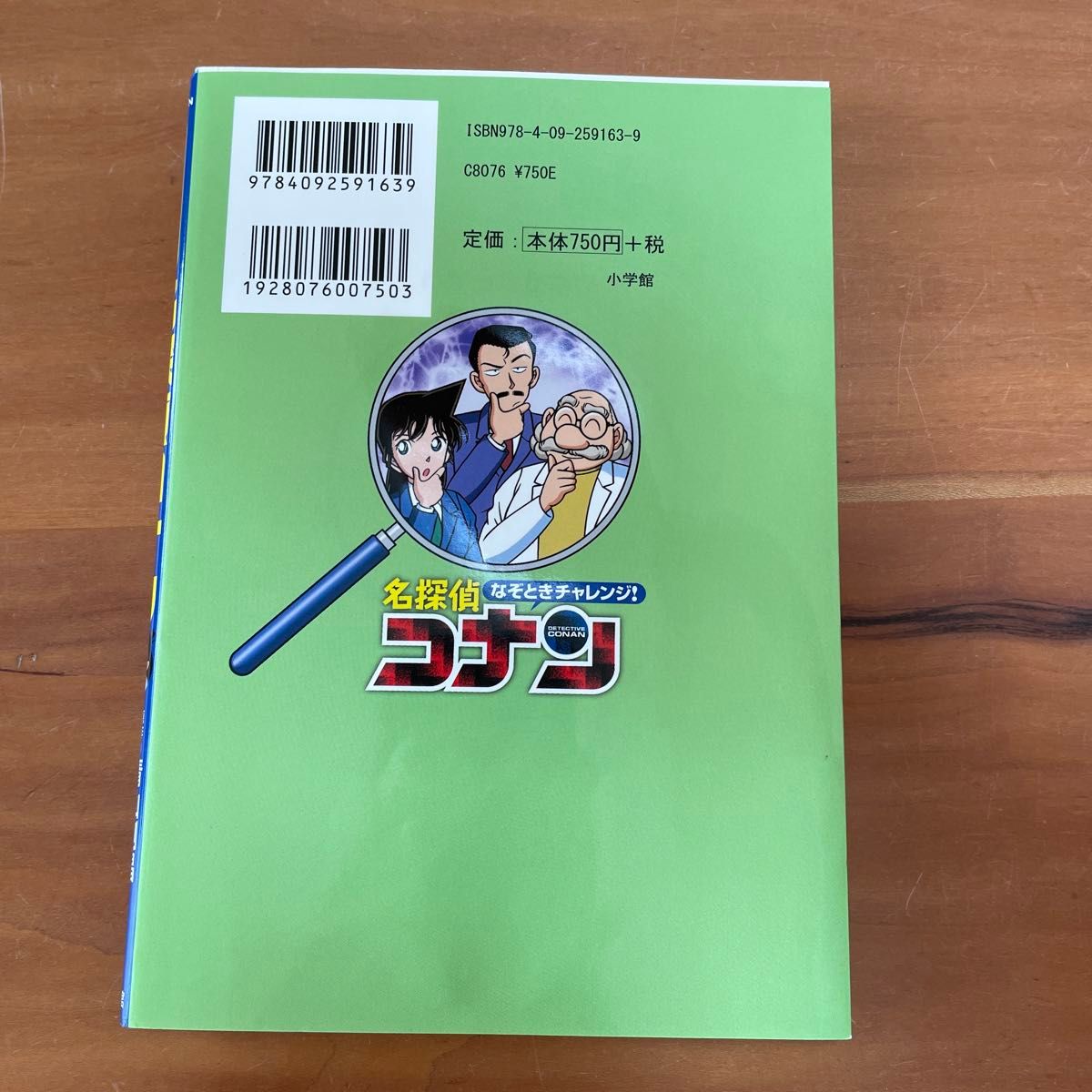 なぞときチャレンジ！名探偵コナン　小学低・中学年向け読みものブック 