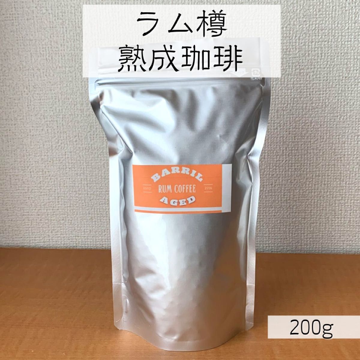 【24時間以内に発送】Barril Aged 樽熟成の珈琲 【3点セット】