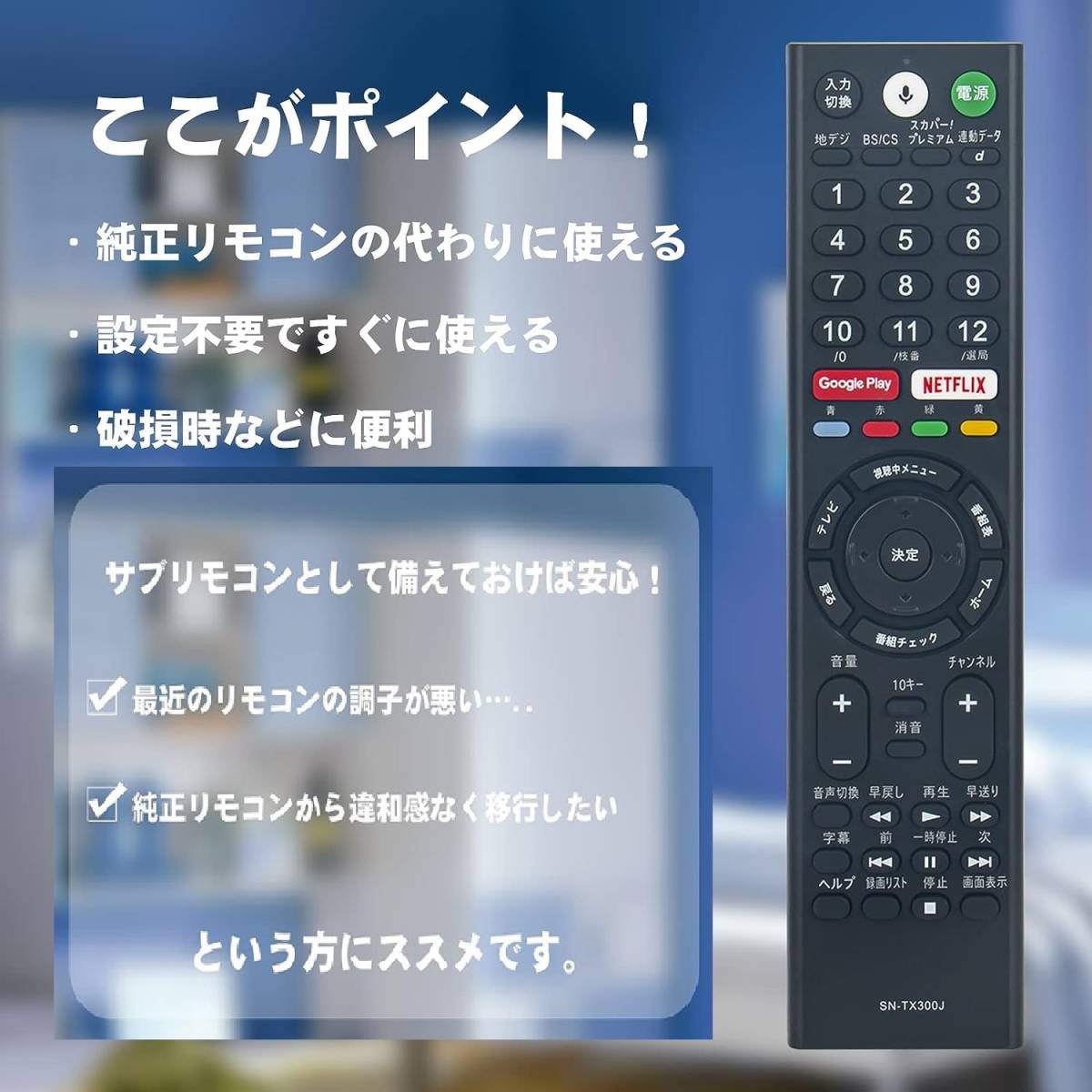 15 SONY ソニー BRAVIA ブラビア テレビ 音声検索対応 代替リモコン RMF-TX300J RMF-TX210J RMF-TX211J RMF-TX200J 用　静2動_画像6