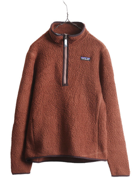 18年製 パタゴニア レトロ パイル フリース ジャケット レディース M Patagonia ブルゾン ジャンパー プルオーバー ハーフジップ 廃盤 ボア