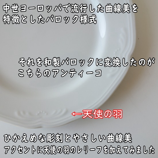 送料無料 ケーキ皿 アンティーコ ホワイト 19cm ケーキプレート ５枚 セット レンジ可 食洗機対応 美濃焼 日本製 白_画像5