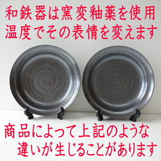 送料無料 和鉄器 22cm 和風 パスタ皿 小 ５枚 セット レンジ可 食洗機対応 美濃焼 日本製 カレー皿 スープ皿_画像7