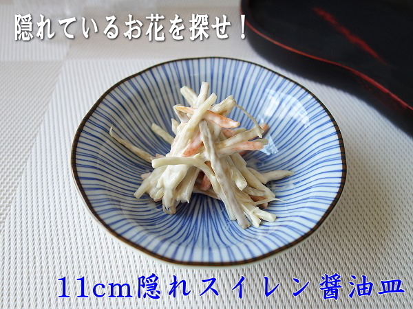 送料無料 5枚セット 11cm 隠れスイレン 手塩皿 醤油皿 レンジ可 食洗機対応 美濃焼 日本製 絵柄 深め 丸皿 小皿 小鉢 豆鉢 豆皿の画像2