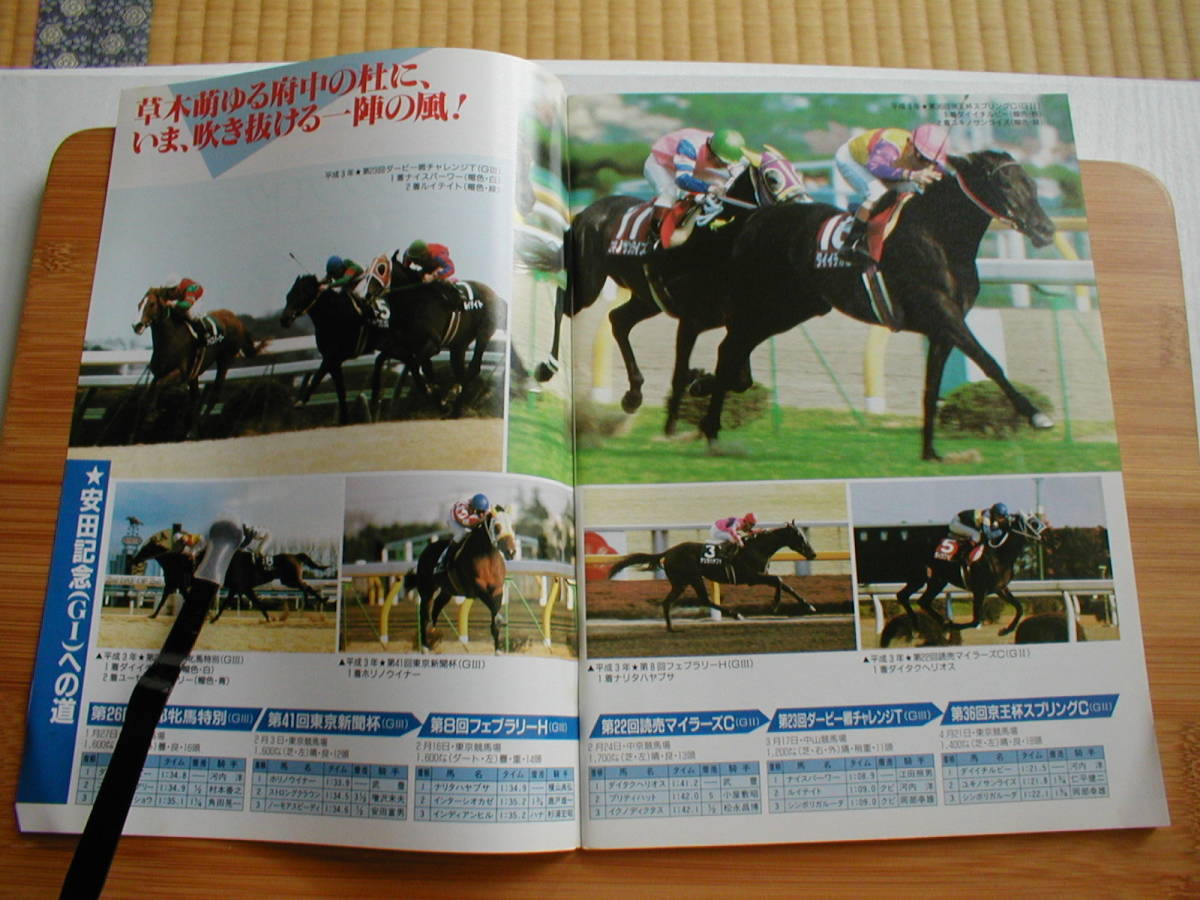 JRA Racing Program no. 41 times cheap rice field memory no. 4 times Kyoto horse racing no. 8 day 1991/5/12 large ichi ruby large tak worn male bamboo memory 