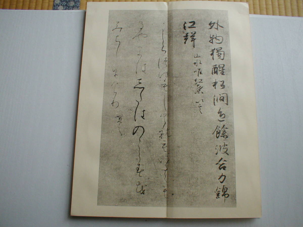 . Fujiwara line . writing brush large character .. compilation cut flat cheap morning .. name . selection compilation no. 29 volume paper . culture . Showa era 46 year -ply version 