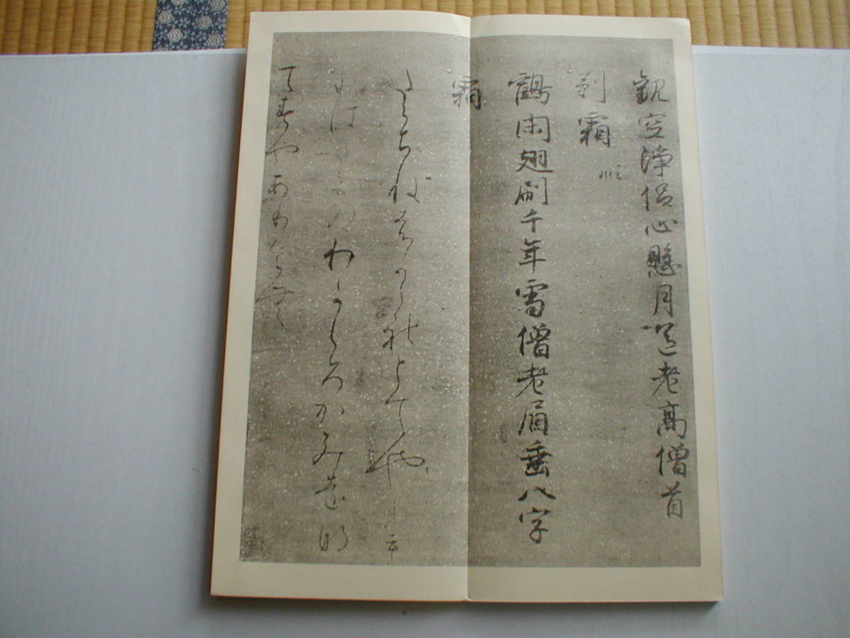 . Fujiwara line . writing brush large character .. compilation cut flat cheap morning .. name . selection compilation no. 29 volume paper . culture . Showa era 46 year -ply version 