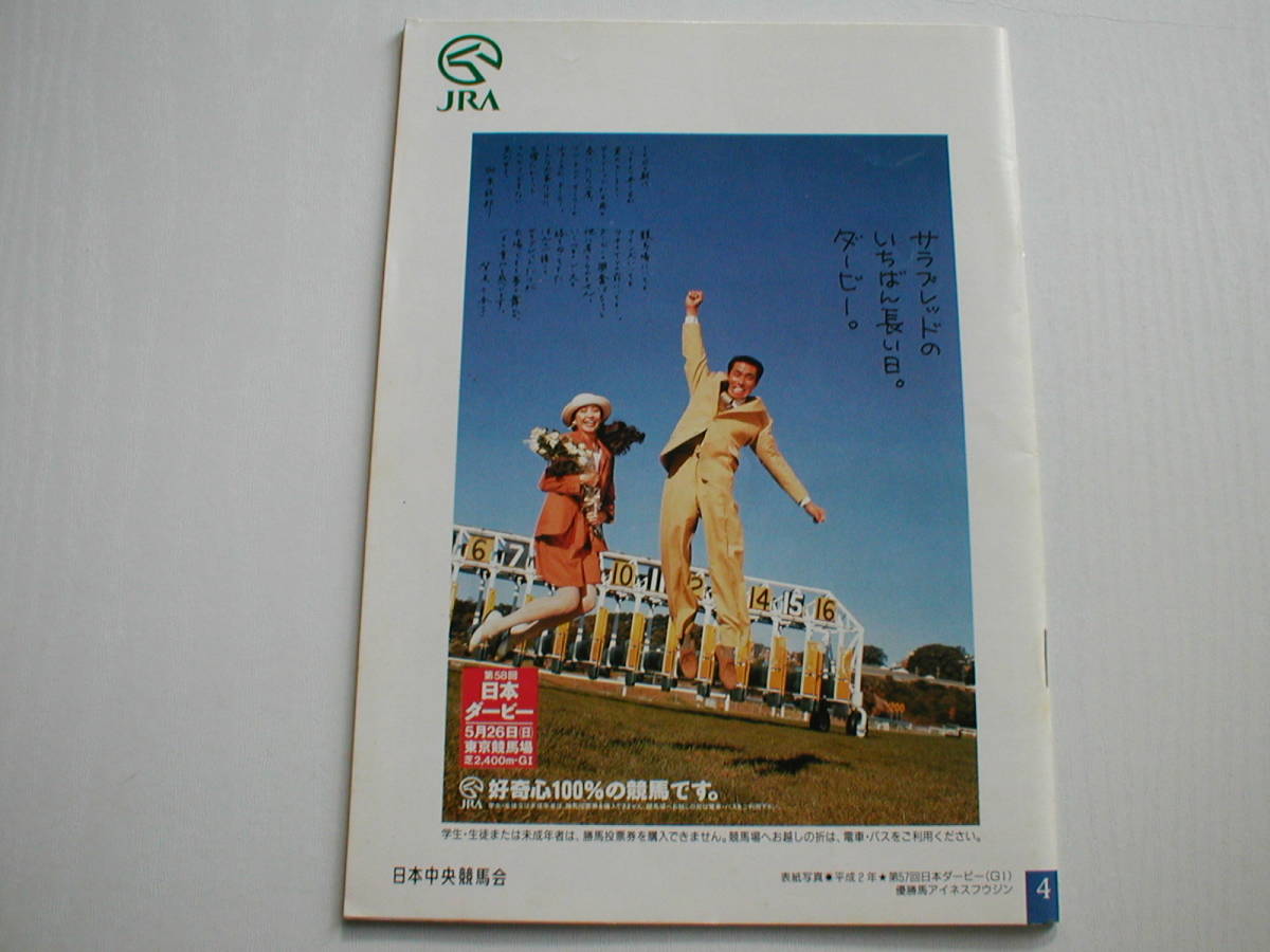 JRA Racing Program no. 58 times Japan Dubey no. 5 times Kyoto horse racing no. 4 day 1991/5/26 Toukaiteio Leo Durban sin Hori ski 