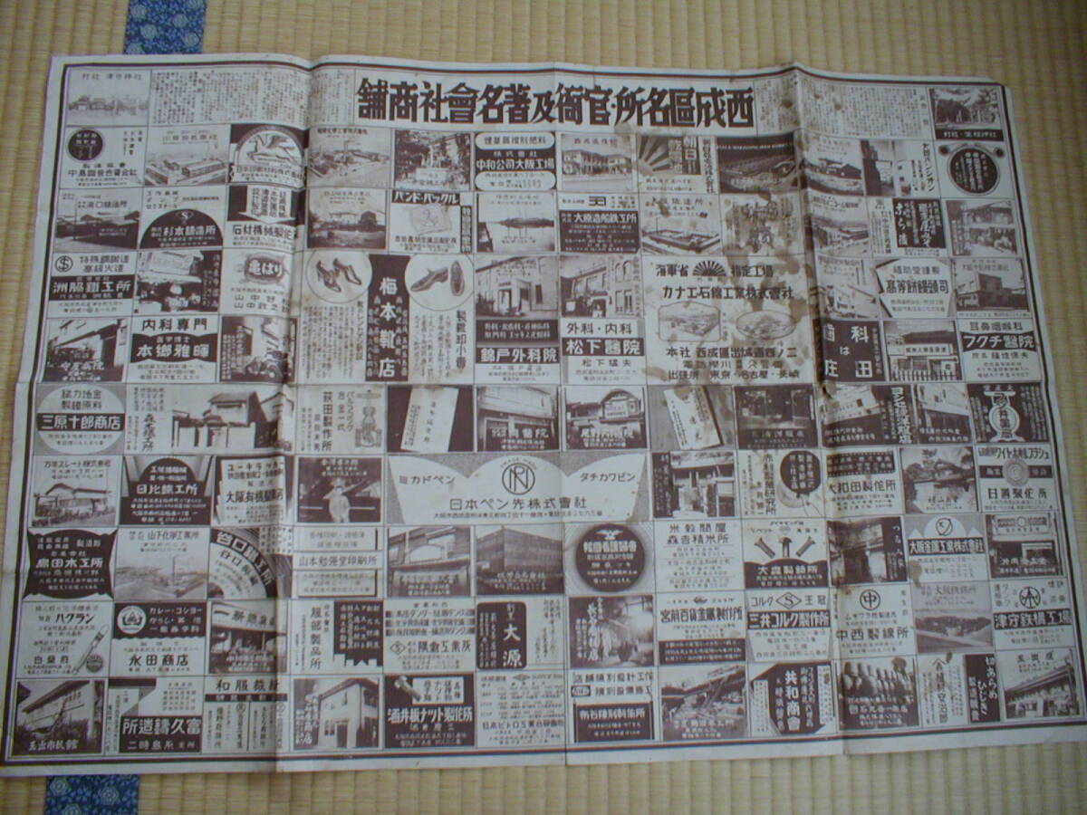 最新の西成区 大大阪区勢地図 夕刊大阪新聞付録 昭和11年 西成区 最新の西成区 大大阪区勢地図 夕刊大阪新聞付録 昭和11年 西成区
