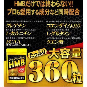 HMB　アスリートゴールド　サプリ　約１２ヵ月分(360粒入り×２袋) 　　送料無料_画像2