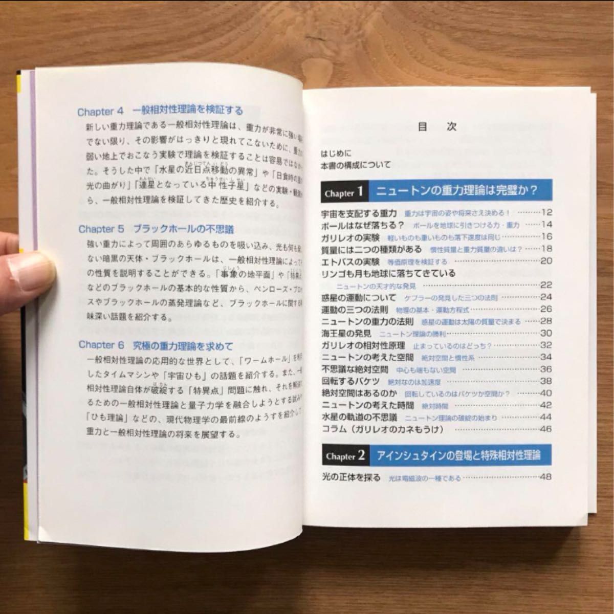 図解雑学 重力と一般相対性理論 二間瀬敏史 ナツメ社 - 単行本 物理学 宇宙 ニュートン アインシュタイン