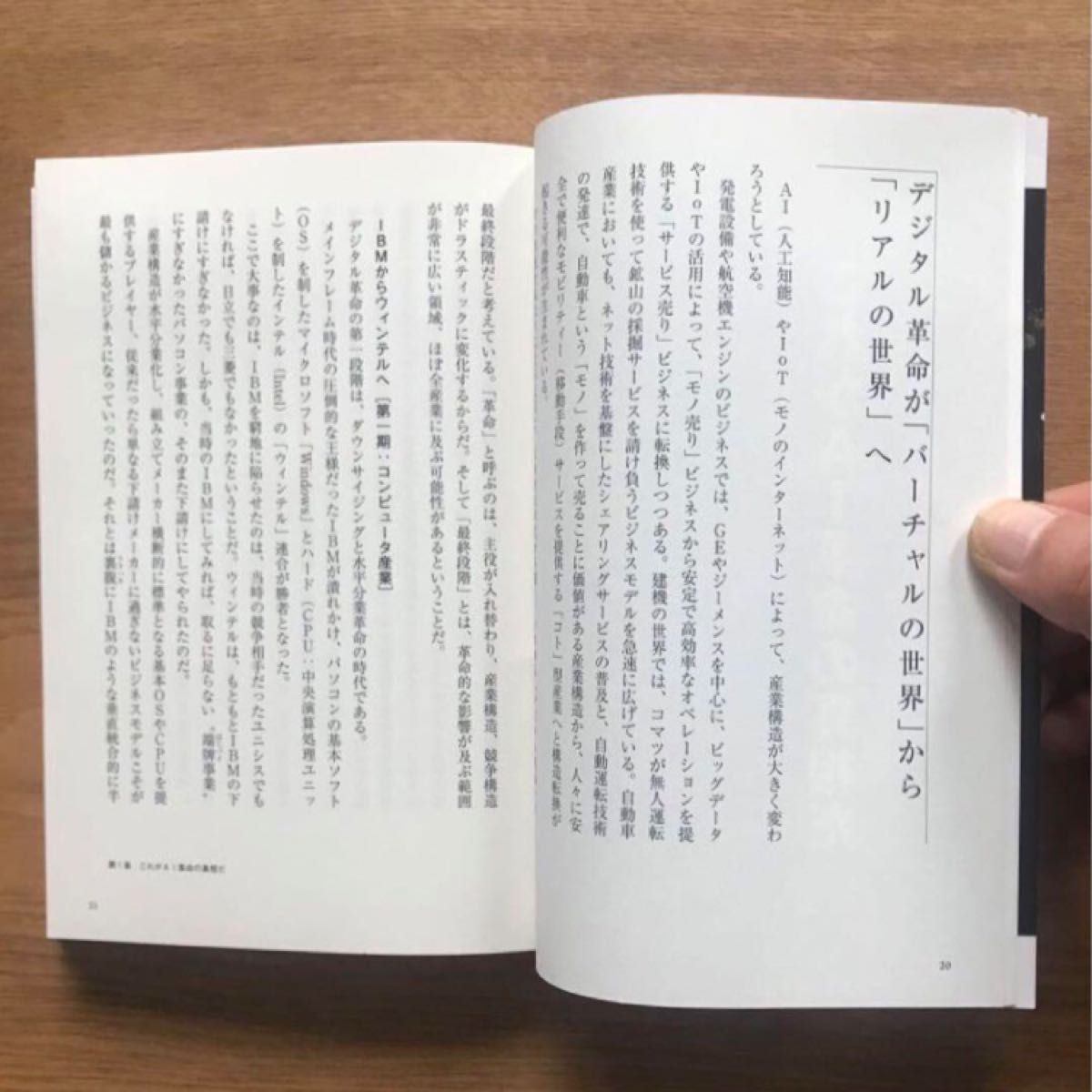 AI経営で会社は甦る 冨山和彦 文藝春秋 - 単行本 ビジネス 経営 企業 IT 人工知能 IoT