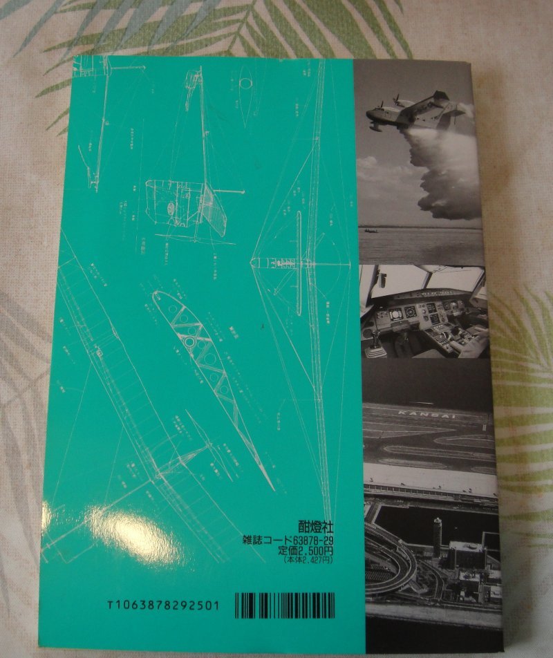 別冊航空情報　航空を科学する　下巻　酣燈社　中古品_画像2