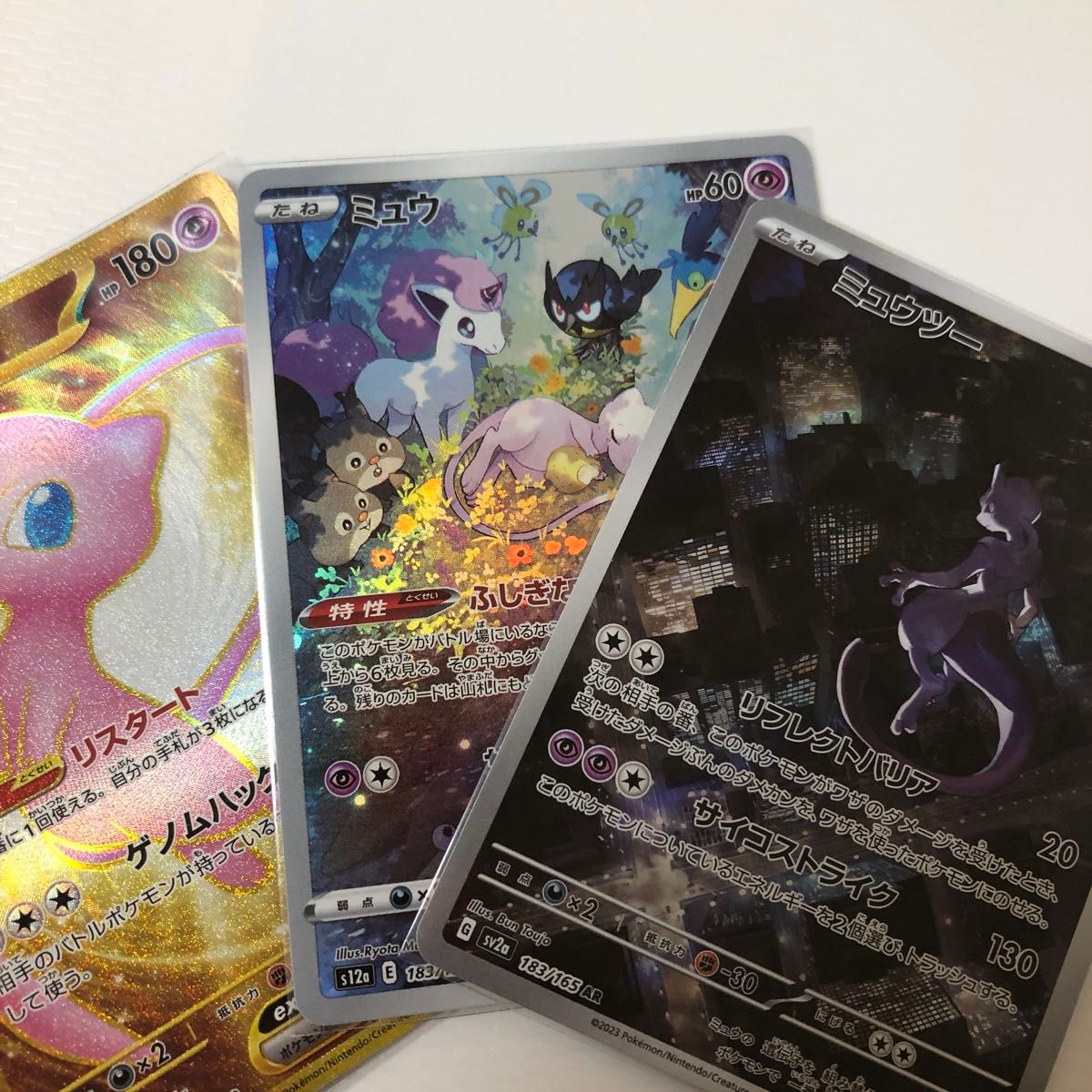 ミュウ ex UR ミュウ ar ミュウツー AR ポケカ ポケモンカード ミュウ ex UR ミュウ ar ミュウツー AR ポケカ ポケモンカード