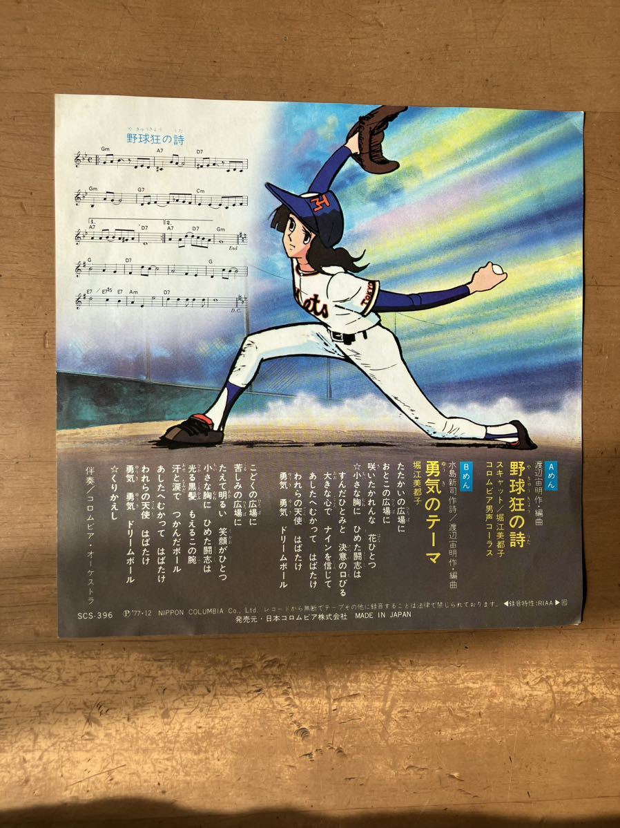  б/у LP&7inch Song of Baseball Enthusiasts 2 шт. комплект 
