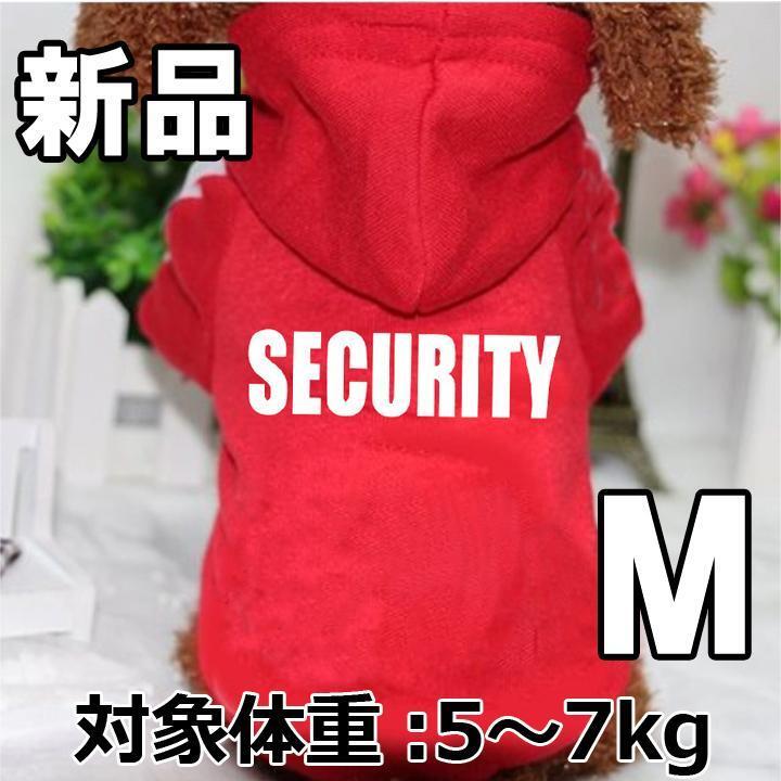 【大人気につき在庫わずか！次入荷未定！最終値下げ！新品未使用】ペット洋服 レッド M 160120M