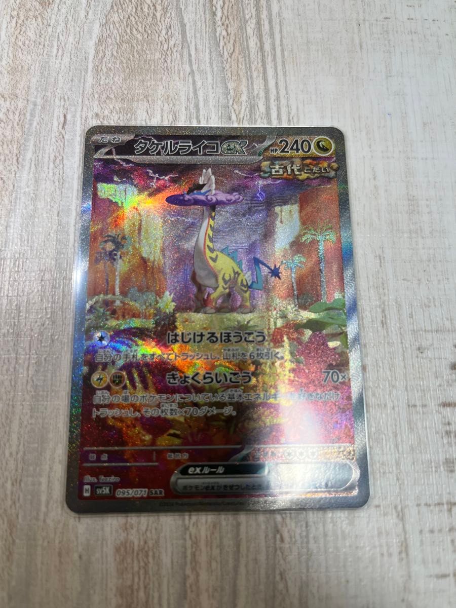 PSA10 連番】スナノケガワex トドロクツキex タケルライコex SAR
