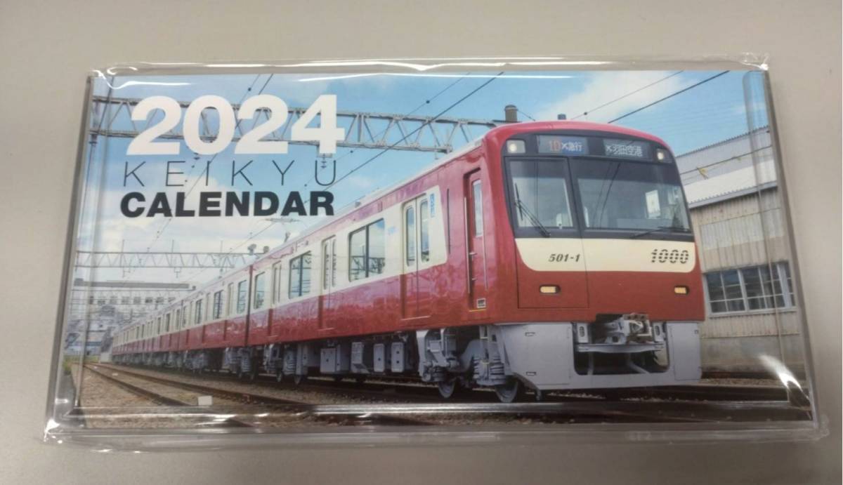 新品☆未開封　京浜急行2024年　卓上カレンダー_画像1