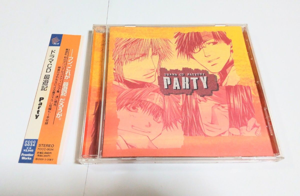 ドラマCD 最遊記 Party