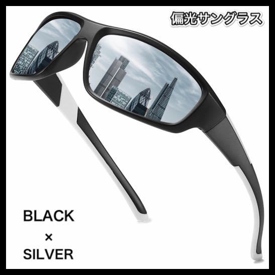 偏光サングラス　BLACK× SILVER ミラーレンズ　フィッシング　偏光グラス ドライブ　アウトドア　サングラス　◆送料無料◆