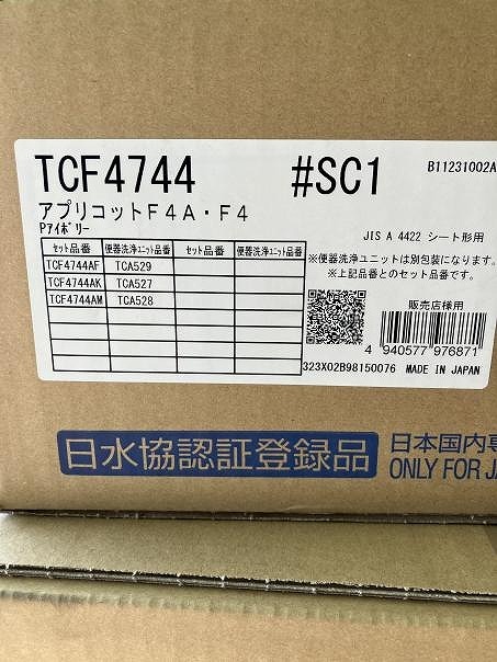 ｎ3487）新品 TOTO ウォシュレット アプリコット TCF4744AM（TCF4744＋TCA528）#SC1 パステルアイボリー_画像3