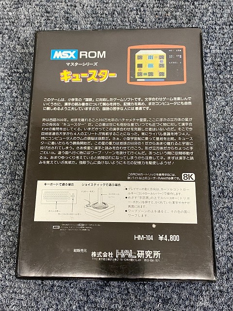 P6081）MSX ゲームソフト　 キュースター　箱　説明書　付属_画像5