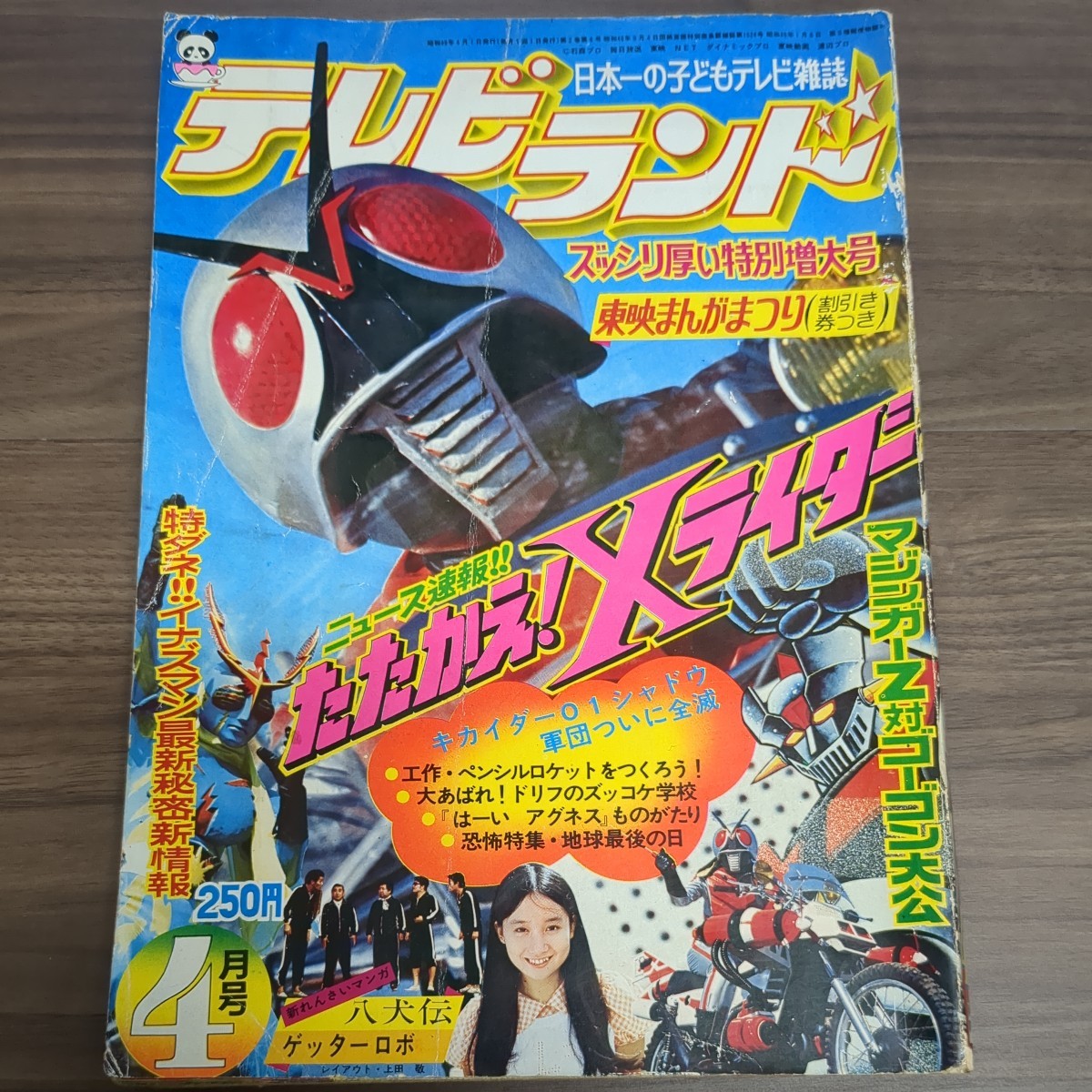 Yahoo!オークション - テレビランド 1974年4月号 東映 仮面 Yahoo!オークション - テレビランド 1974年4月号 東映 仮面