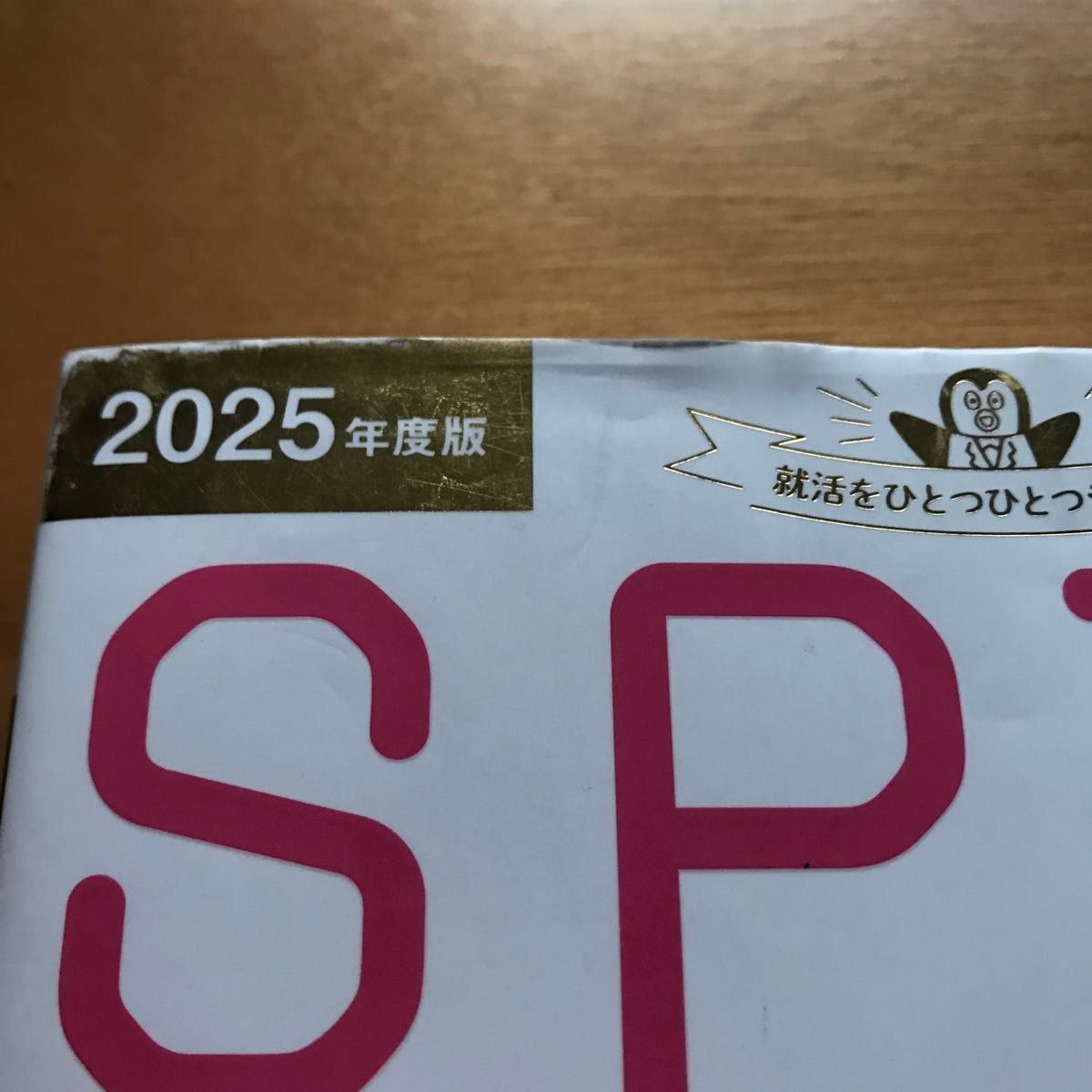 ２０２５年度版　ＳＰＩ３（言語・非言語）をひとつひとつわかりやすく