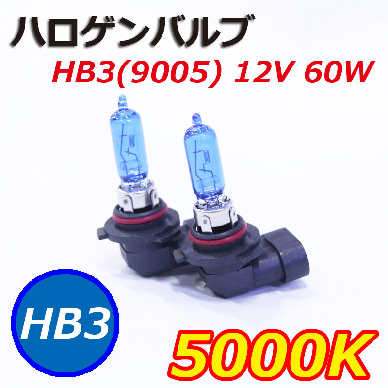 ハロゲンバルブHB3(9005) 12V 60W ランプ ヘッドライト 2個1セット_画像1