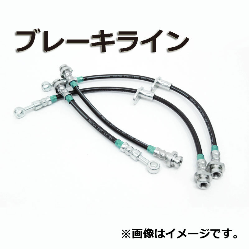  stain mesh brake line Nissan Cefiro A32/PA32/HA32 brake hose brake black × green 