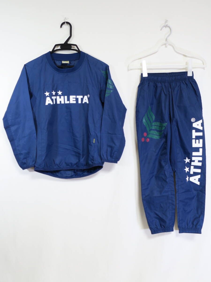 アスレタ ATHLETA ピステ トレーニングウェア セットアップ 上下 140cm サッカー フットサル キッズ 子供 ジャージ ウインドブレーカー_画像1