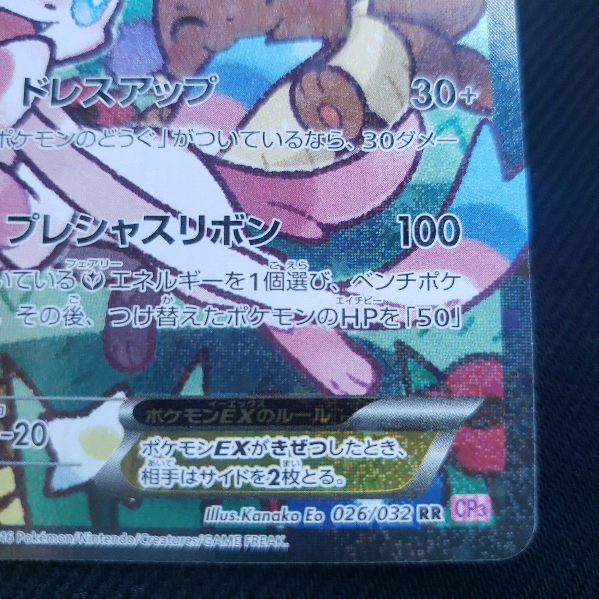 ニンフィアex ポケモンカードゲーム エラー版 美品 早い者勝ち ニンフィアex ポケモンカードゲーム エラー版 美品 早い者勝ち