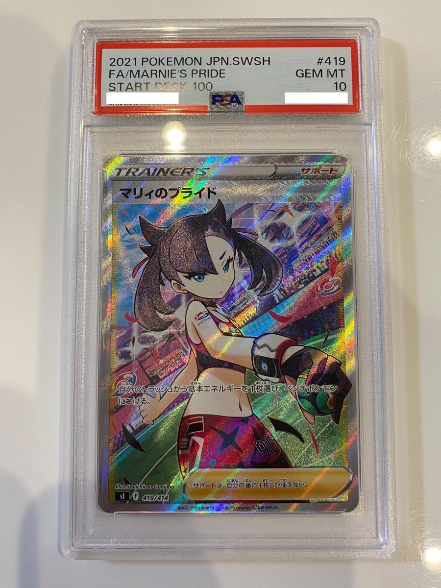 シャイニーマリィPSA10 ワンオーナー シャイニー マリィ PSA 10 ワンオーナー