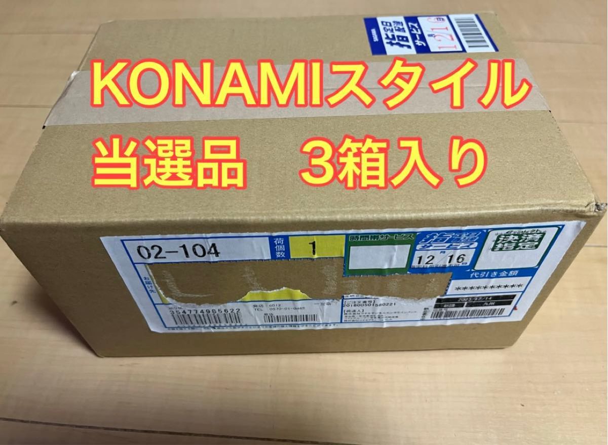 遊戯王ラッシュデュエル　ハイグレードコレクション　未開封シュリンク付　3BOX  KONAMIスタイル当選品