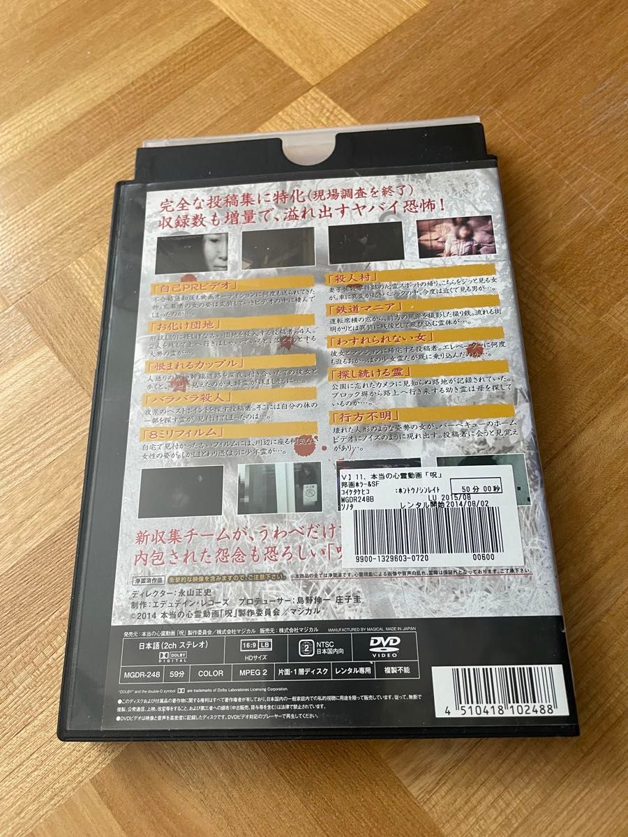 本当の心霊動画「呪」11   DVD